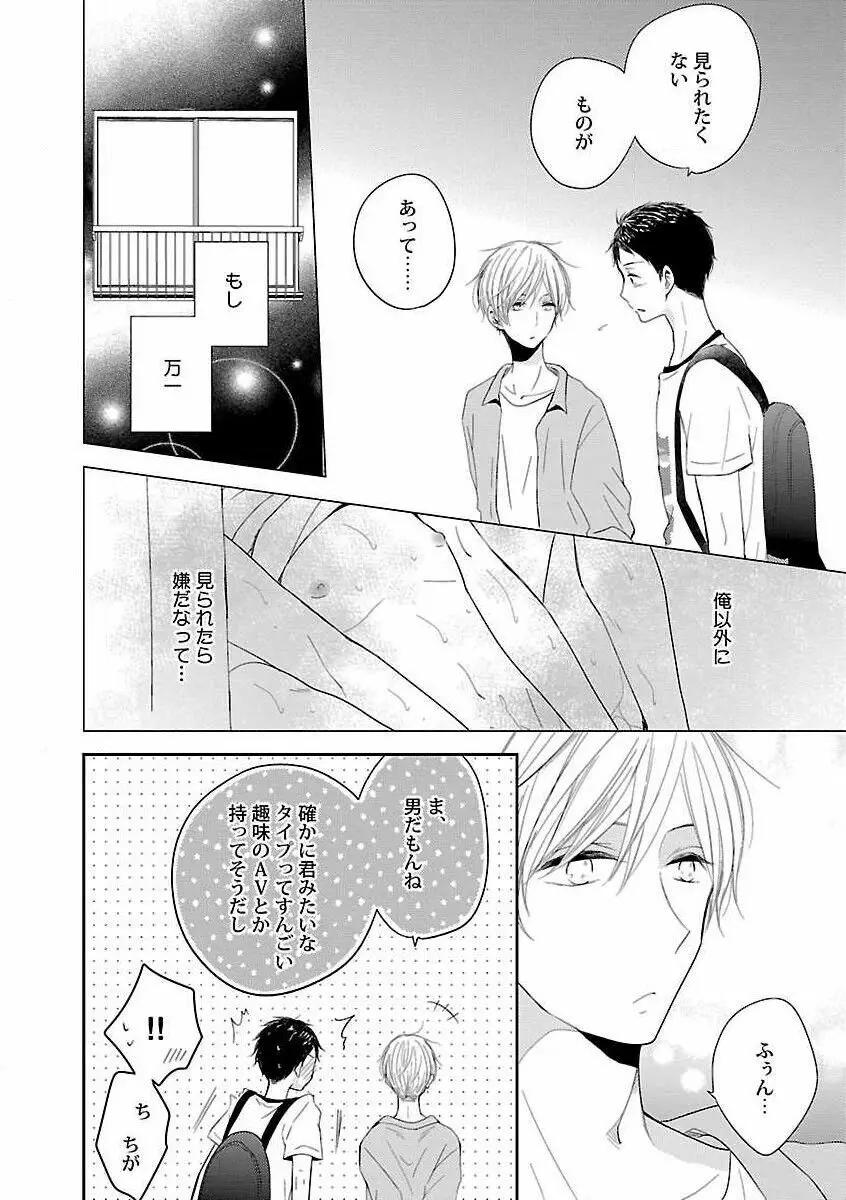 露出×BL Page.164