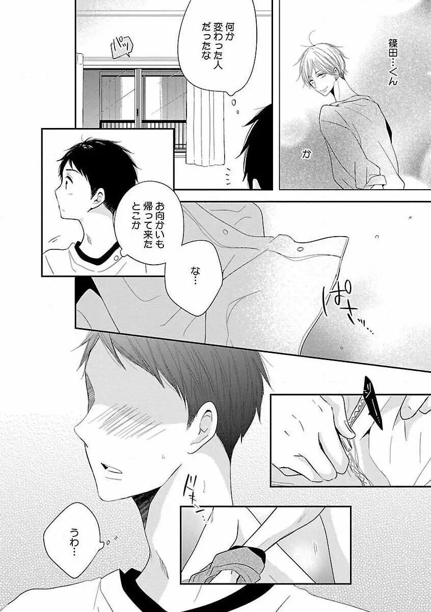 露出×BL Page.166