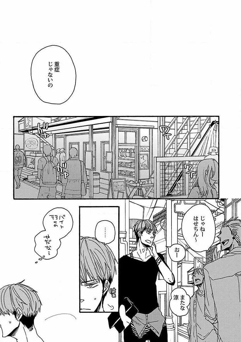 露出×BL Page.17