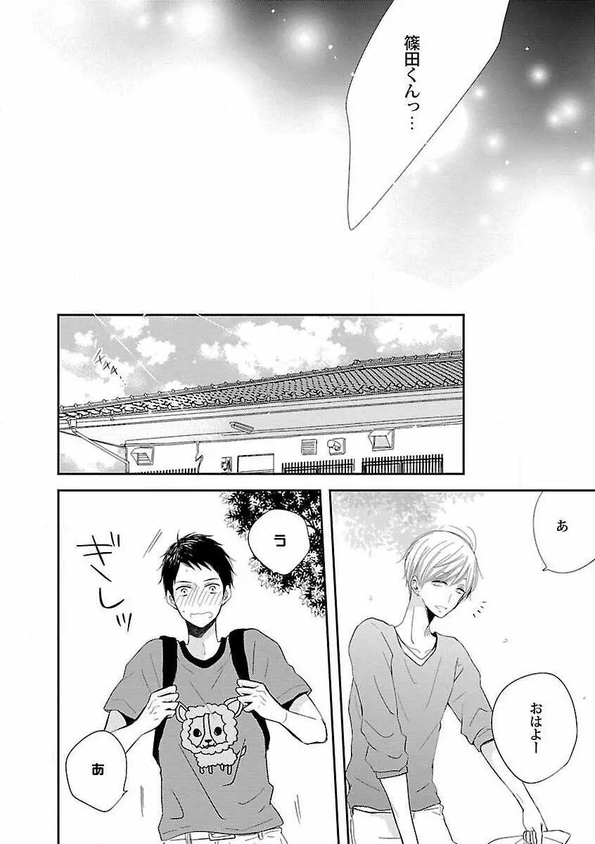 露出×BL Page.172