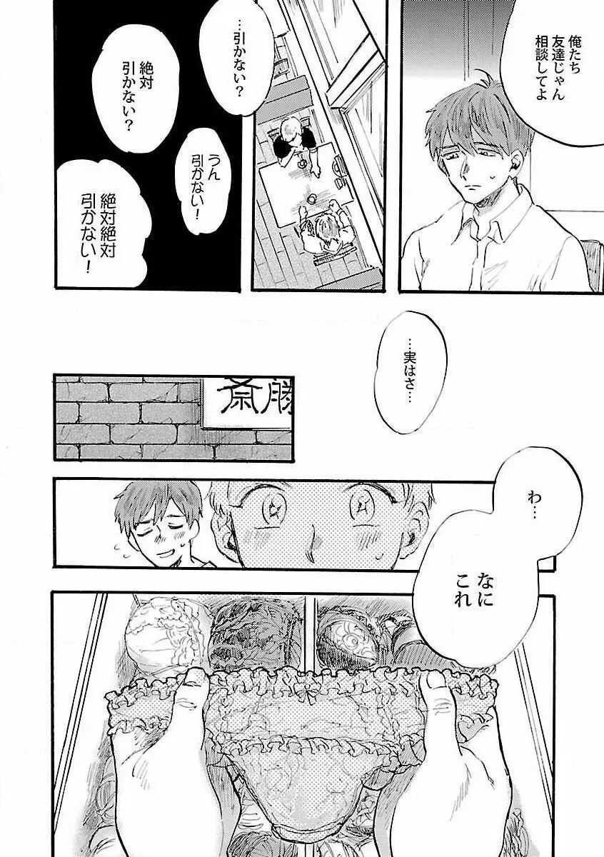 露出×BL Page.176