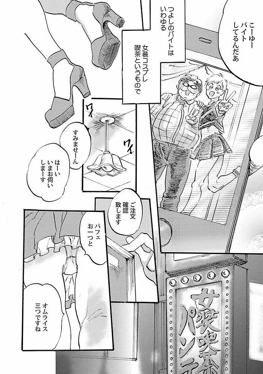 露出×BL Page.178