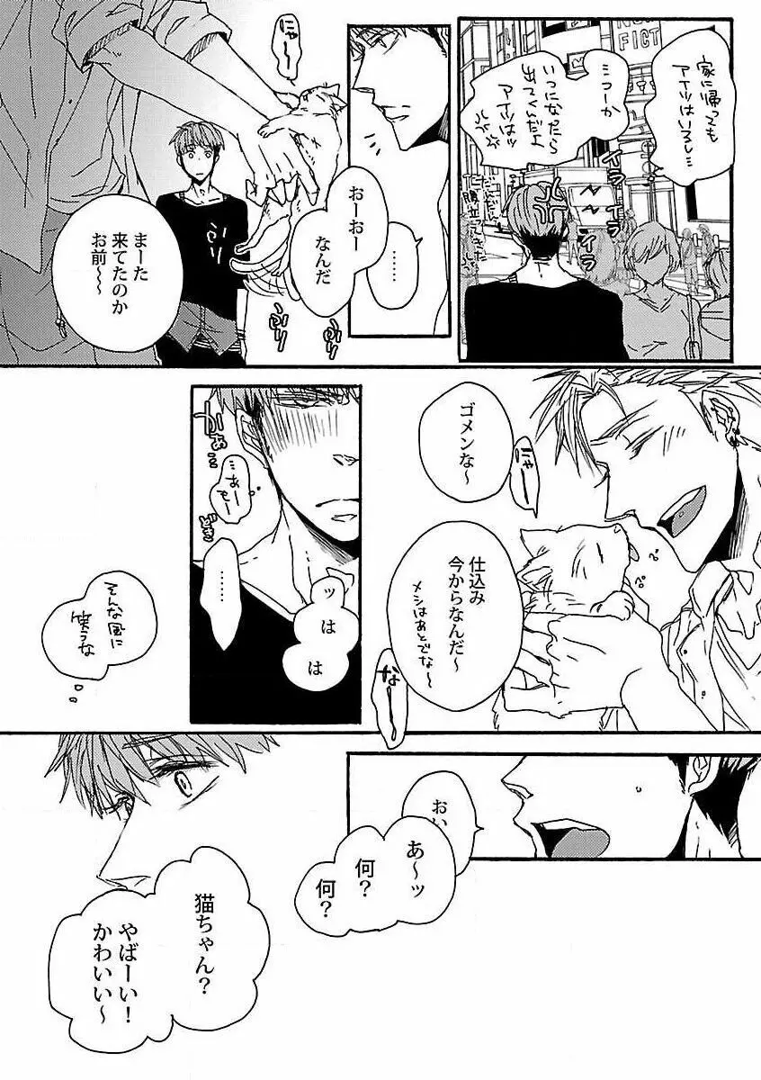 露出×BL Page.18