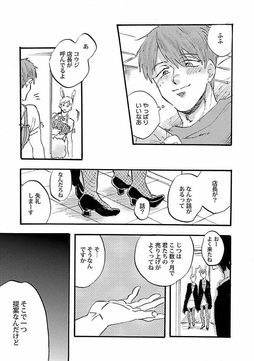 露出×BL Page.181