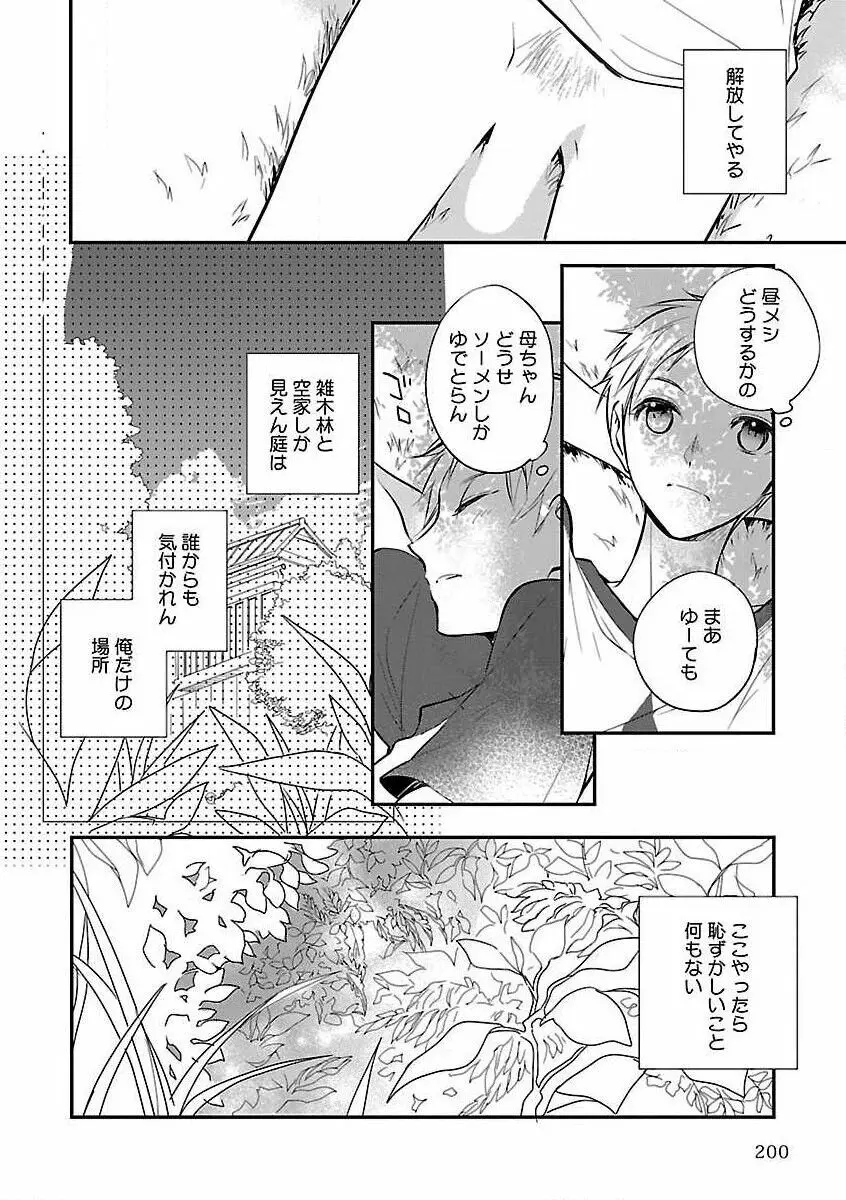 露出×BL Page.202