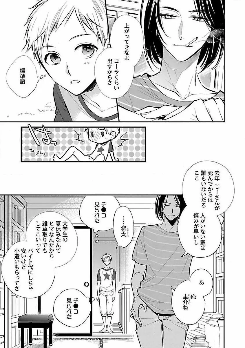 露出×BL Page.205