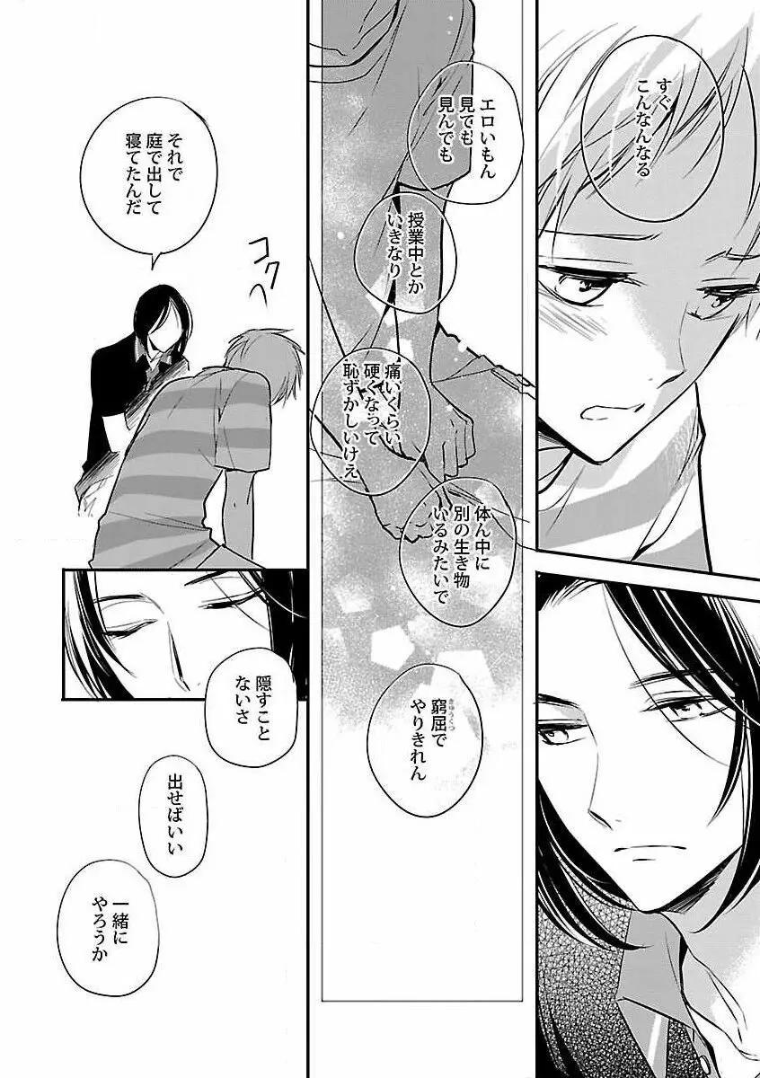 露出×BL Page.210