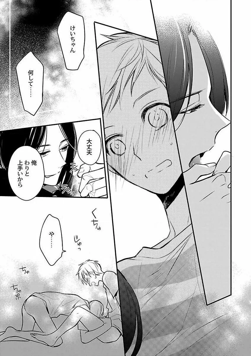 露出×BL Page.213