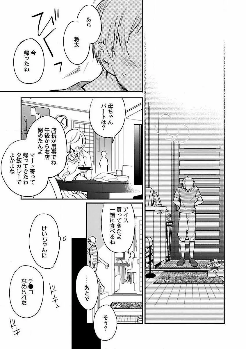 露出×BL Page.215