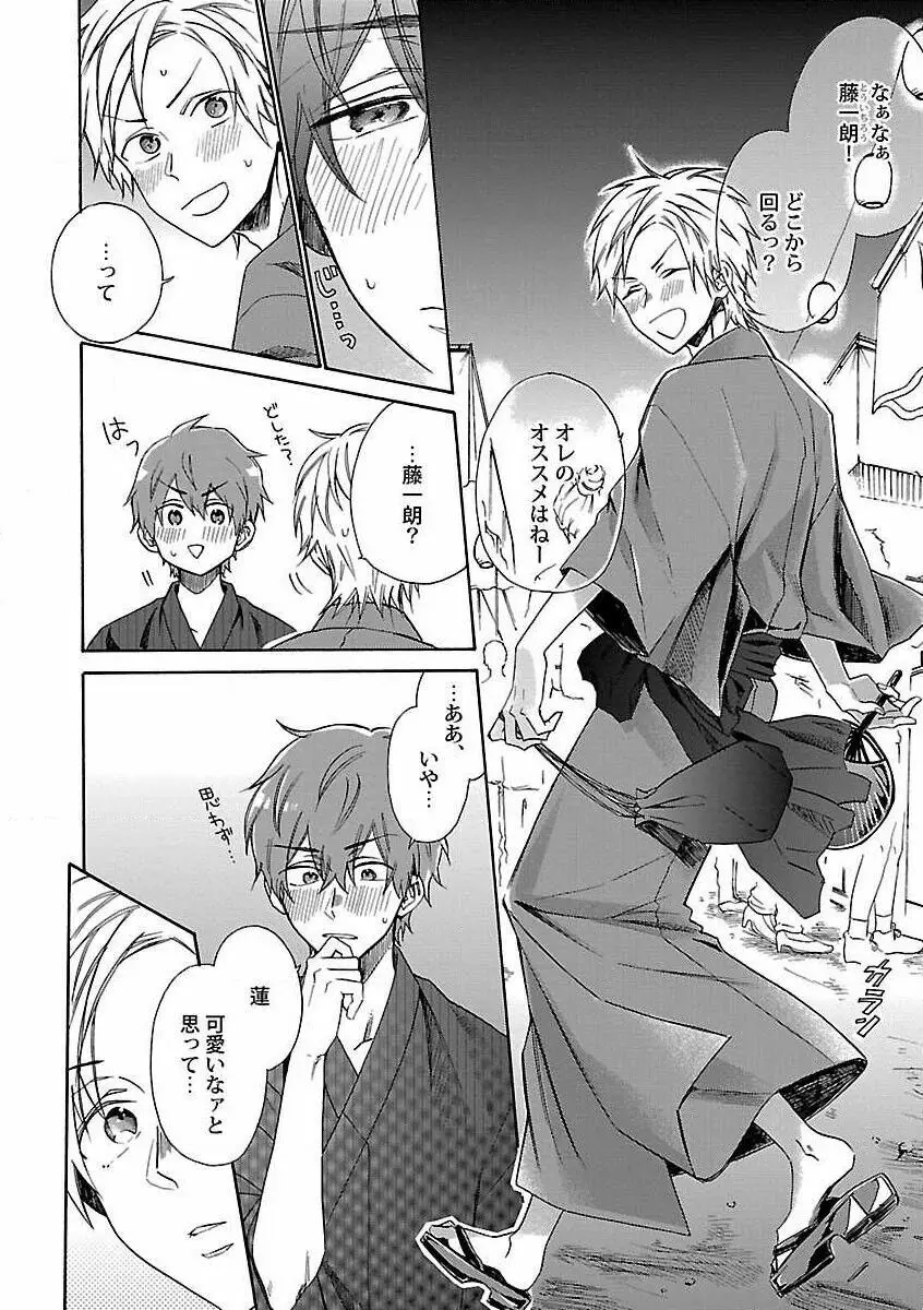 露出×BL Page.32