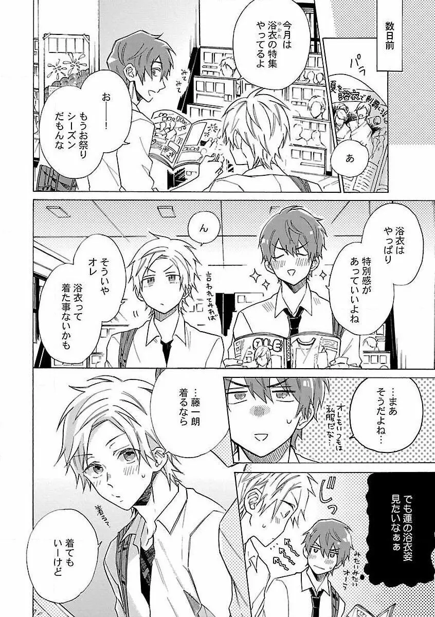 露出×BL Page.34