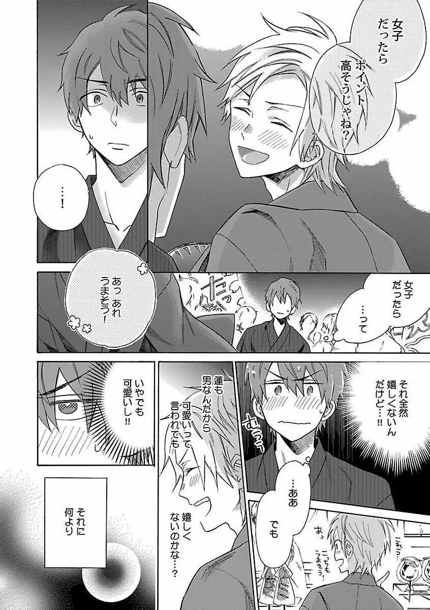 露出×BL Page.36