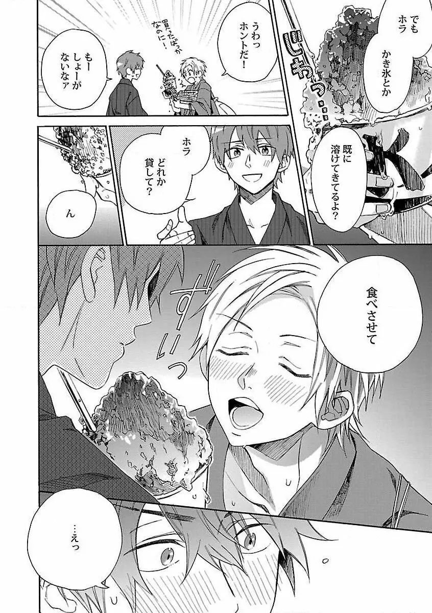 露出×BL Page.38