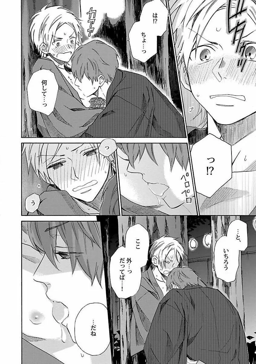 露出×BL Page.44