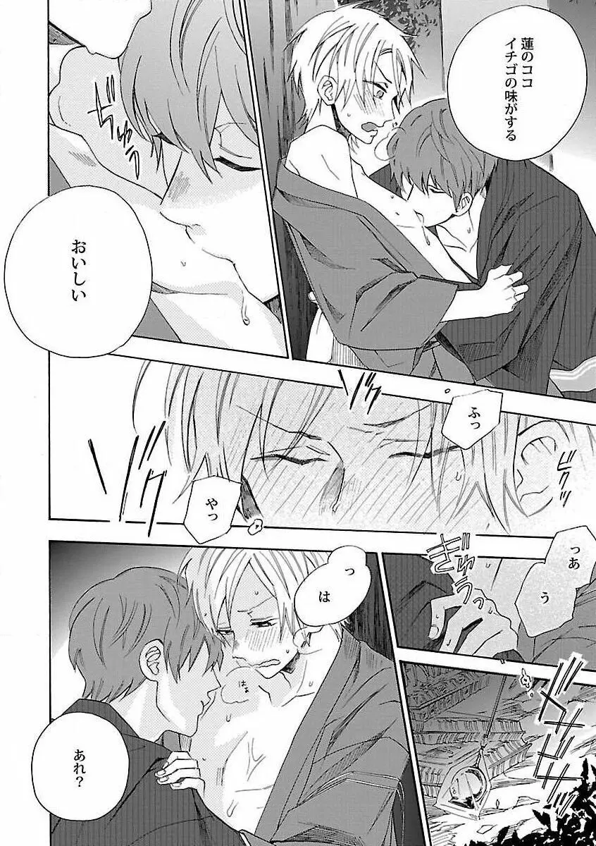 露出×BL Page.46