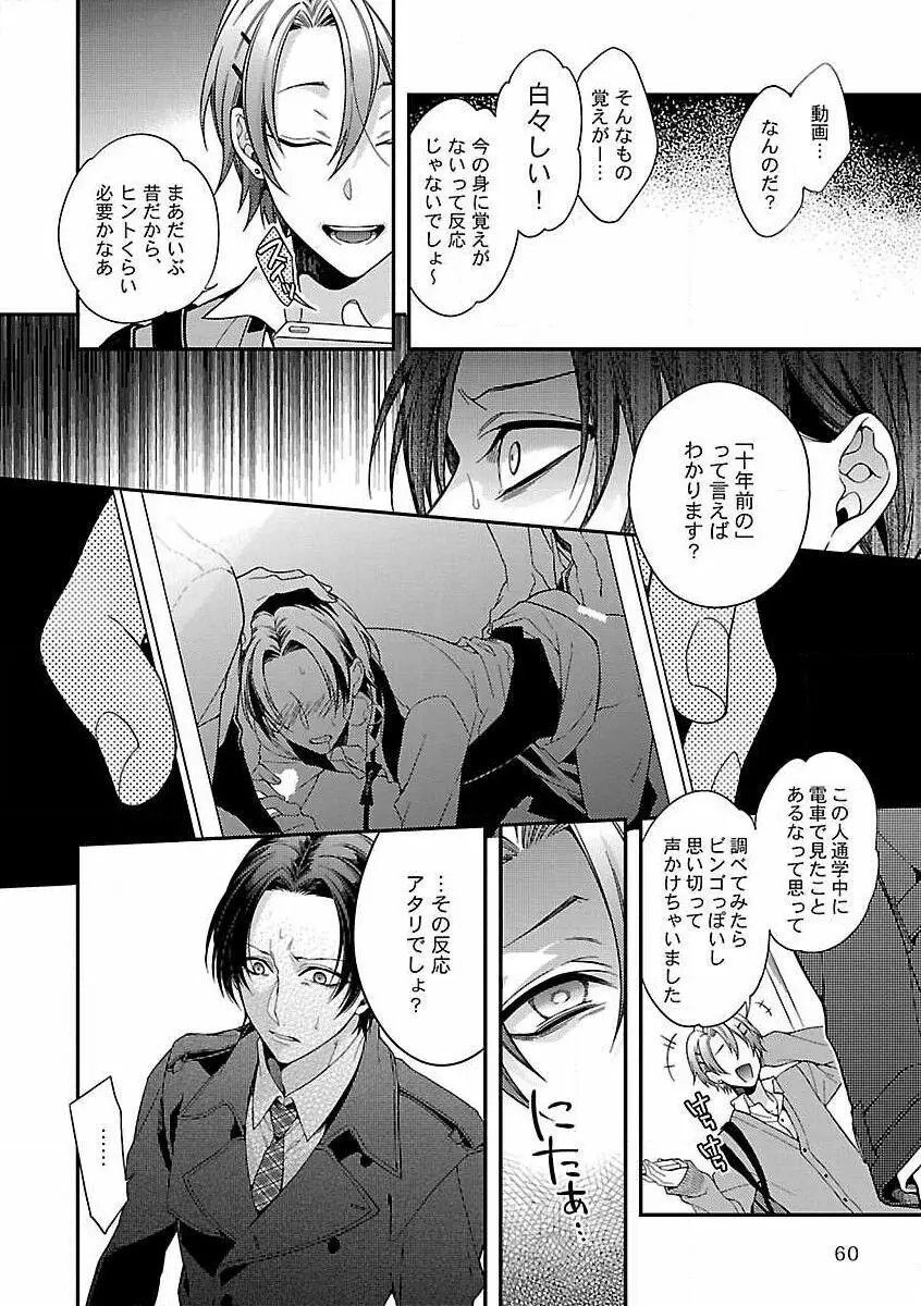 露出×BL Page.62