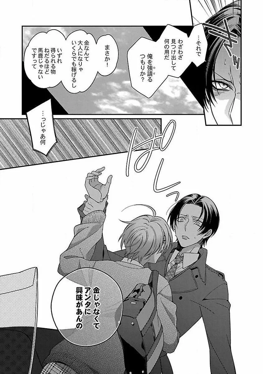 露出×BL Page.63