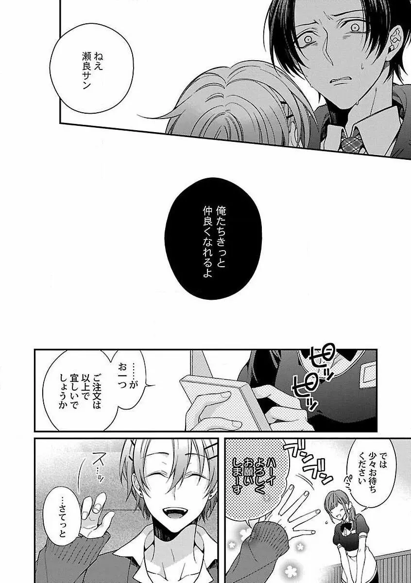 露出×BL Page.64