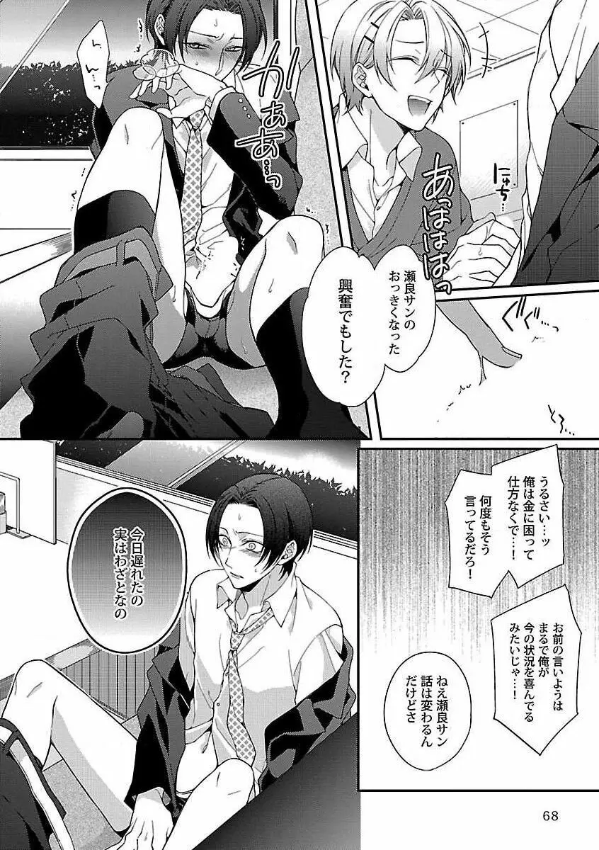 露出×BL Page.70