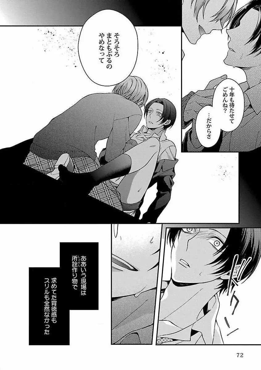 露出×BL Page.74