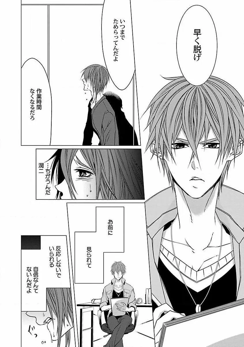 露出×BL Page.92