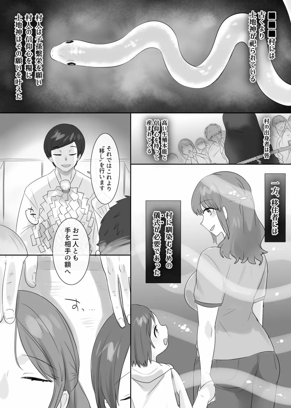 ■■■村＜入村の儀式＞ Page.5