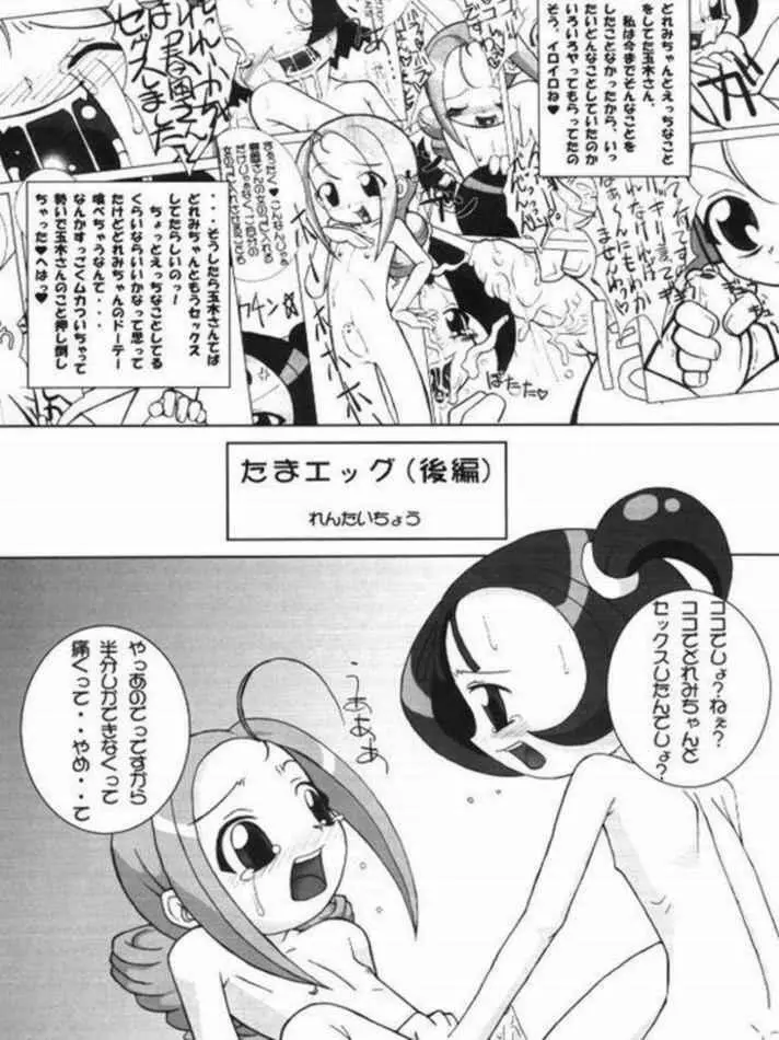 ぺたちん05 Page.14