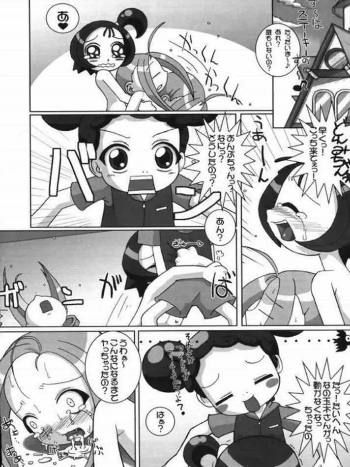 ぺたちん05 Page.21