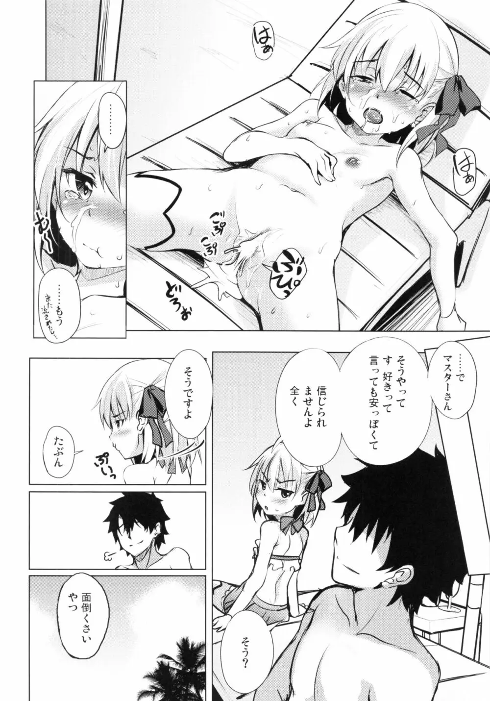 チョロいカーマは面倒くさい Page.14