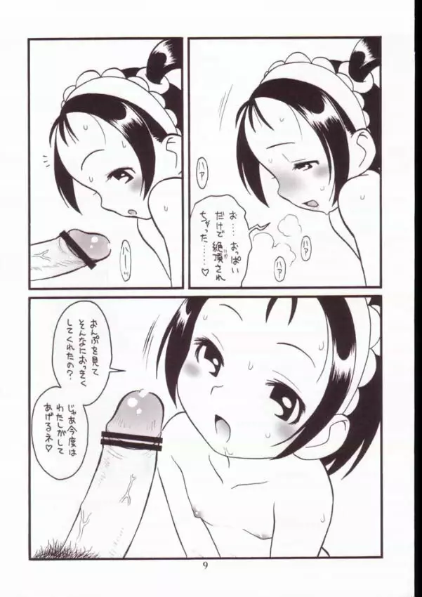 貧乳娘 Vol.11 Page.8