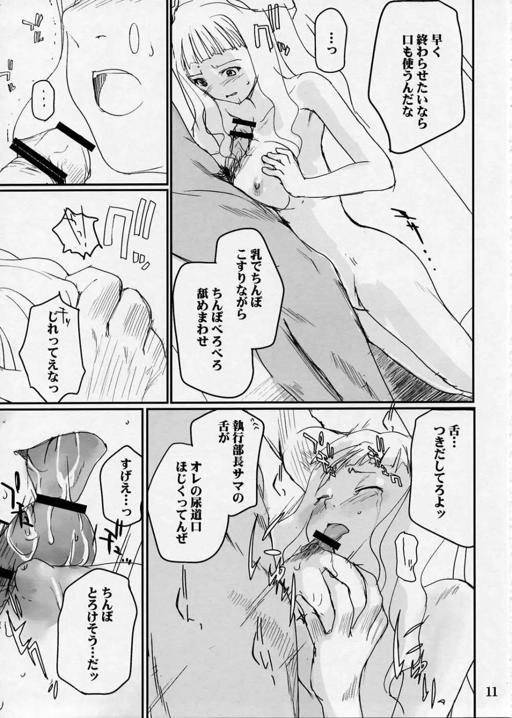 デボチンクエ Page.11