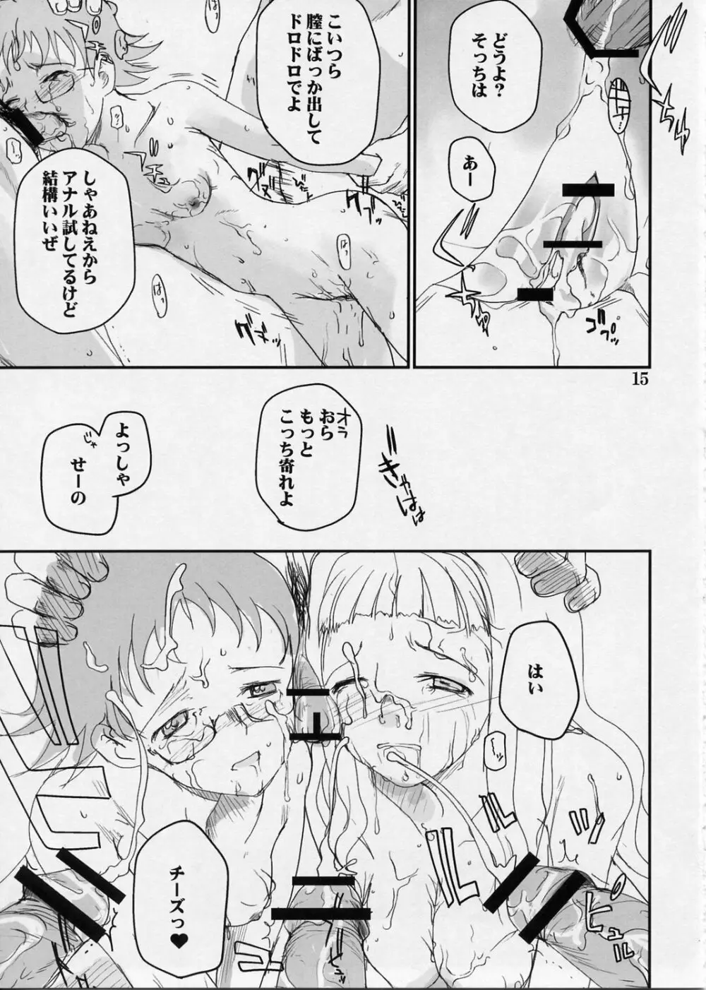 デボチンクエ Page.15