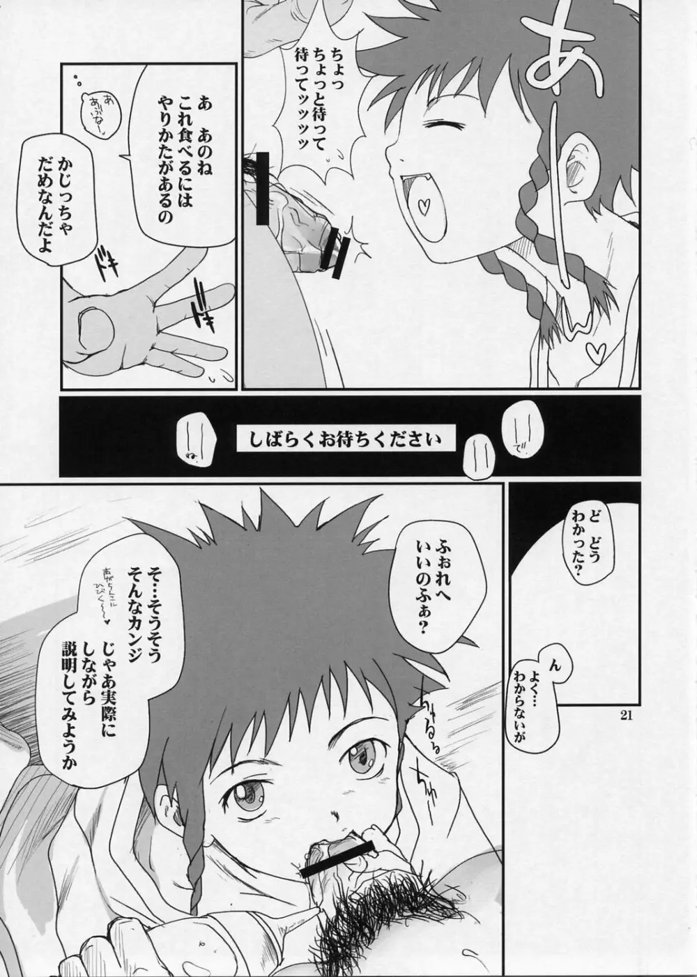 デボチンクエ Page.21