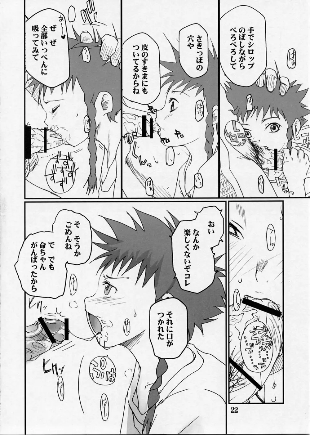 デボチンクエ Page.22