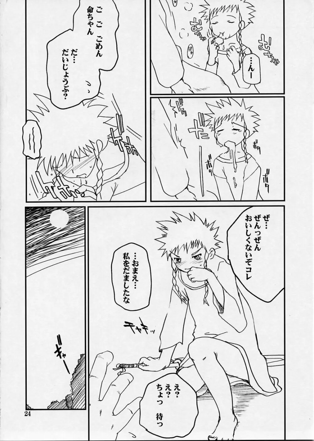 デボチンクエ Page.24