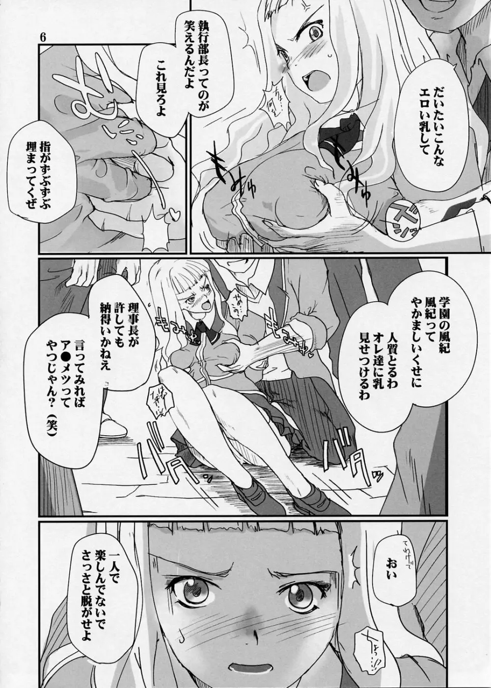 デボチンクエ Page.6