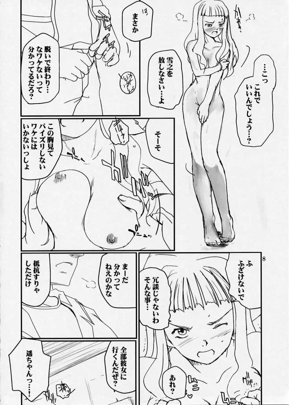 デボチンクエ Page.8