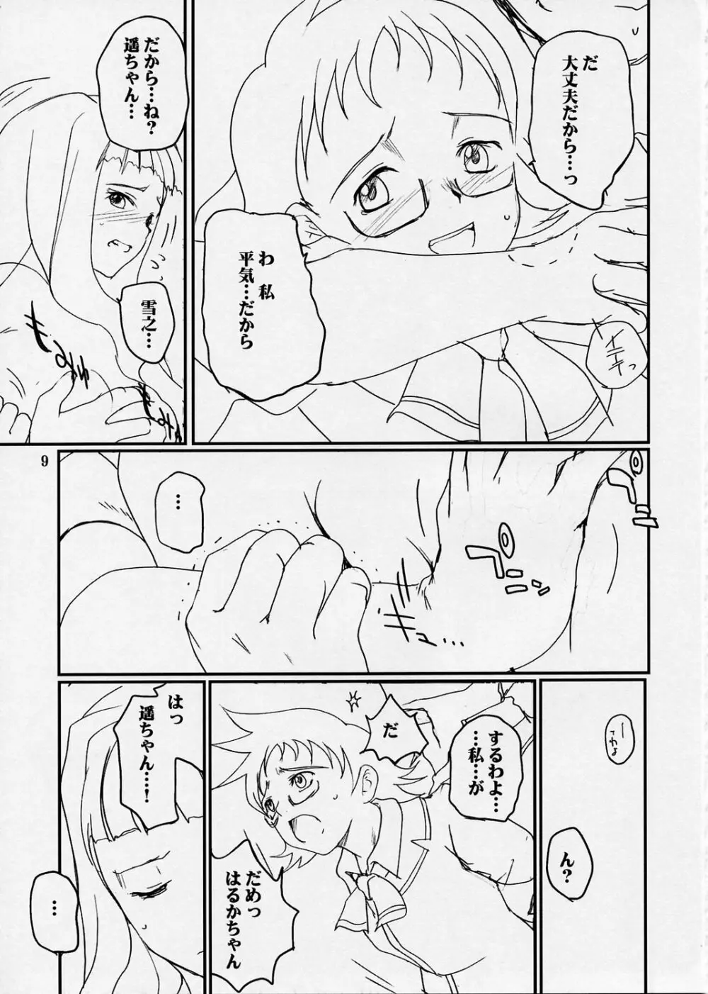 デボチンクエ Page.9