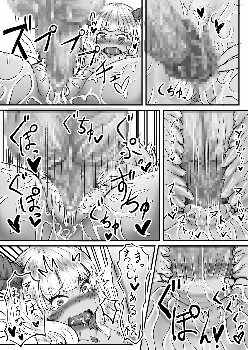 龍ノ堕トシゴ 2 Page.11