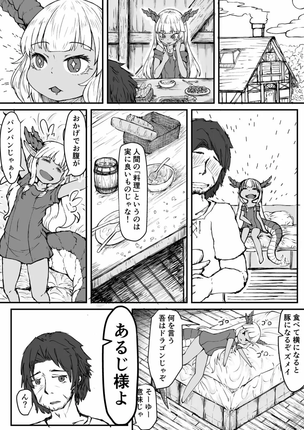 龍ノ堕トシゴ 2 Page.3
