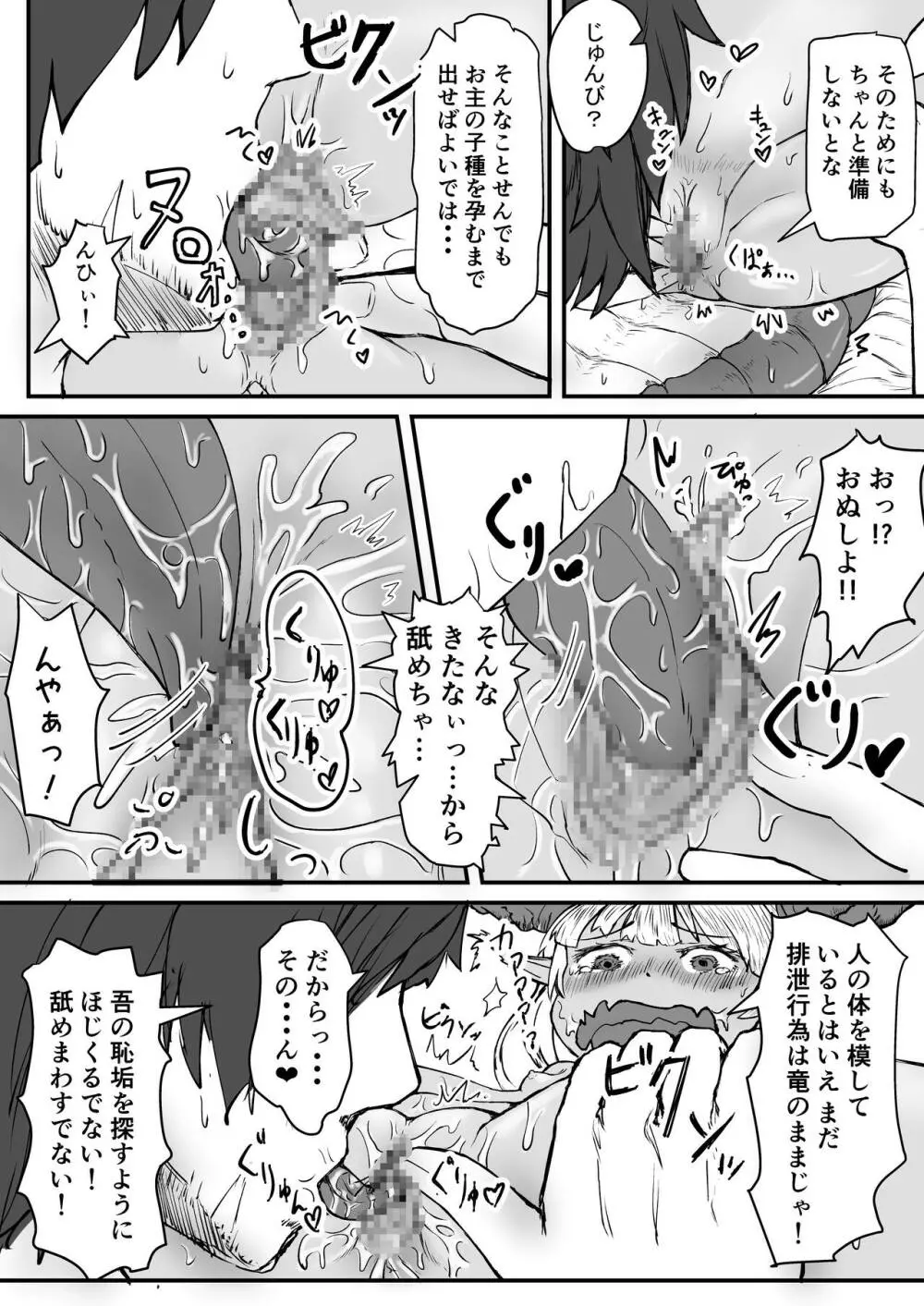 龍ノ堕トシゴ 2 Page.7