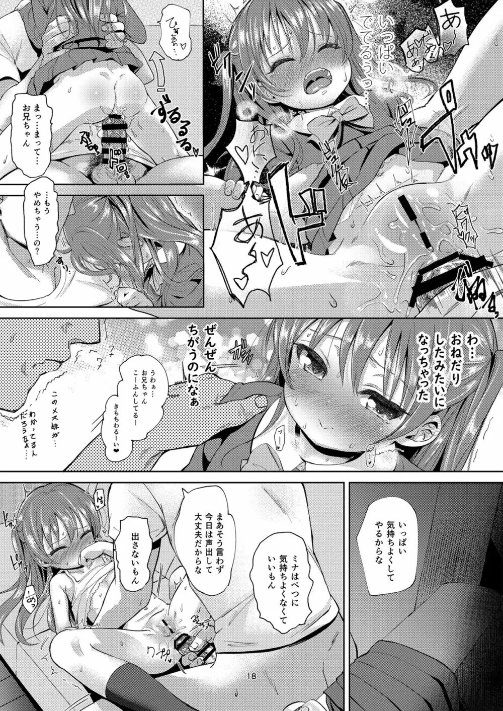 妹のアナルで2 Page.18