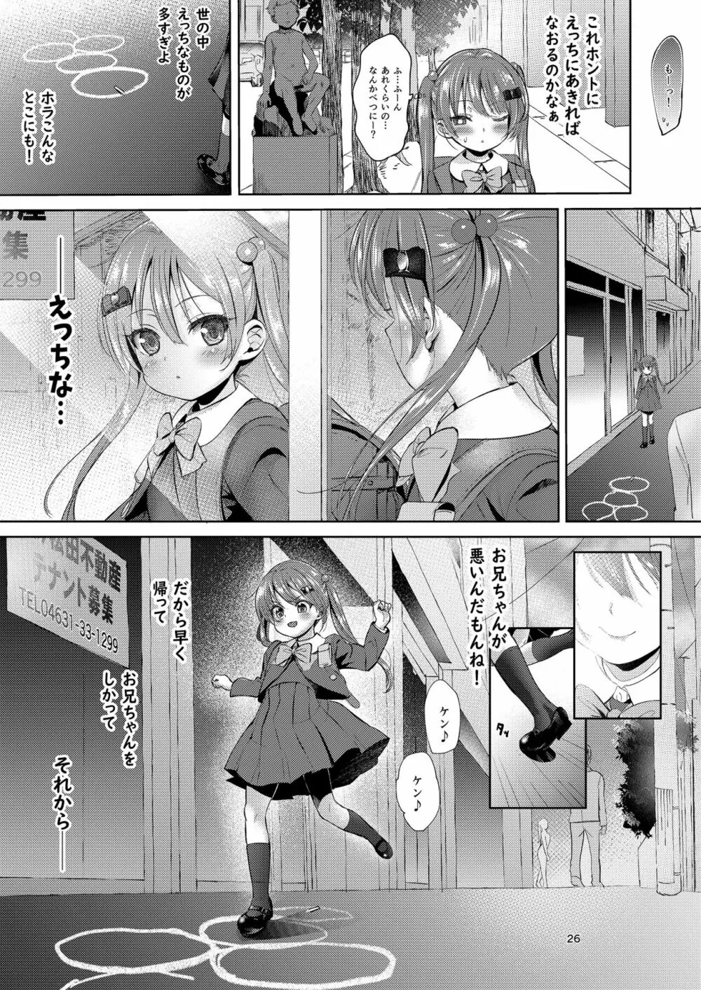 妹のアナルで2 Page.26