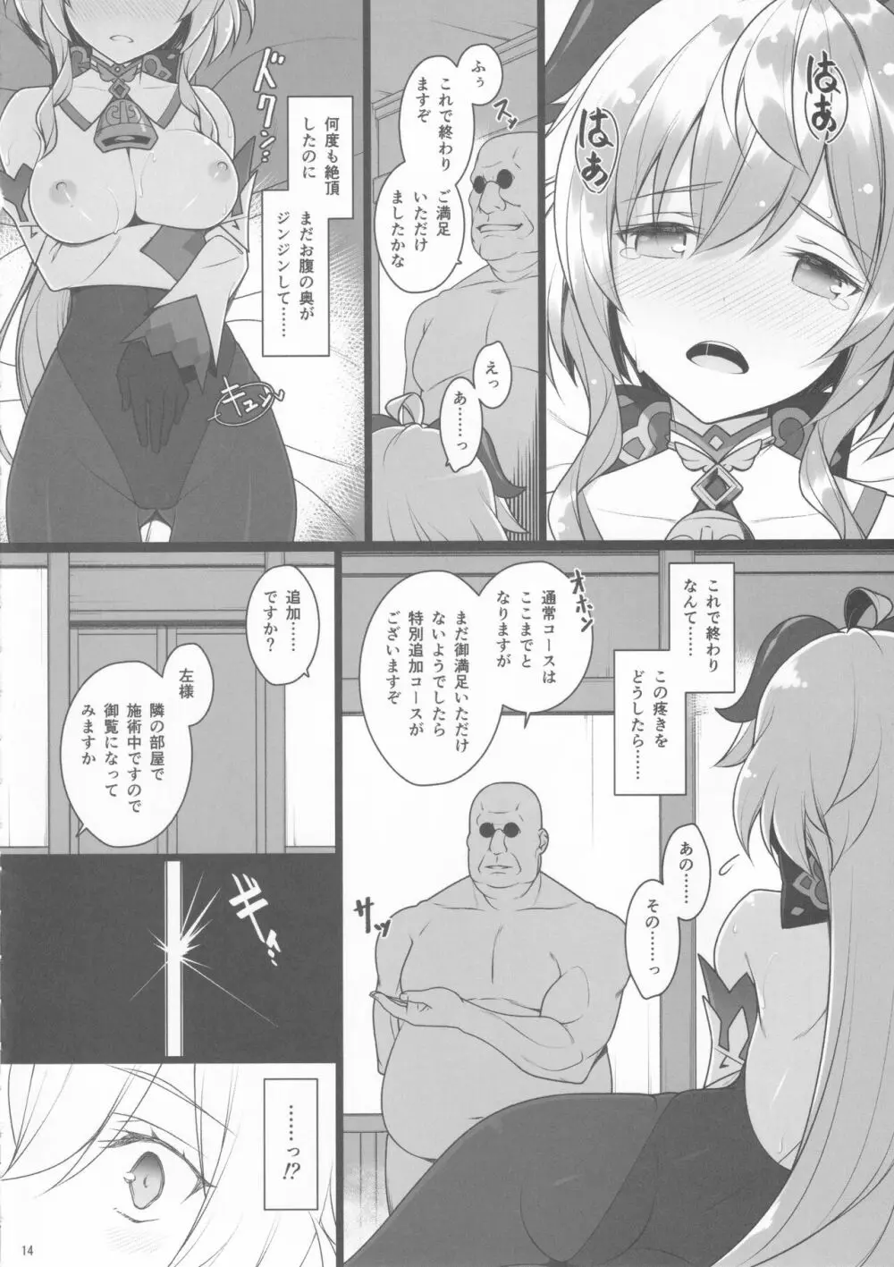 極楽紀行 Page.14