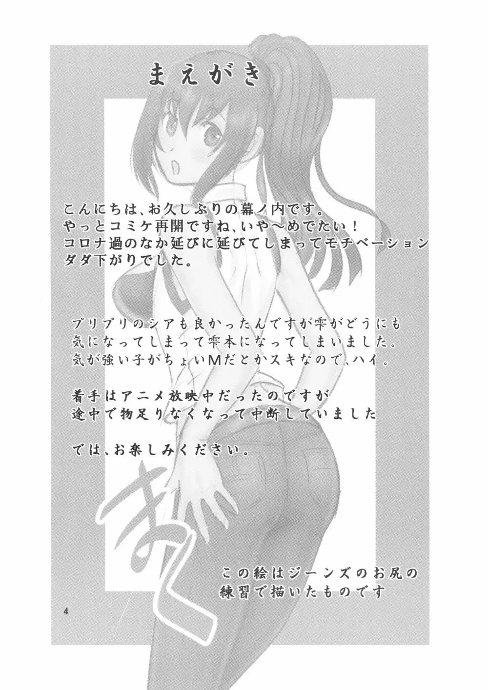 ありふれた職業で世界最強 (ありふれた○○○で？) ちゃんどら＆ランチBOX 幕の内 勇 Page.2