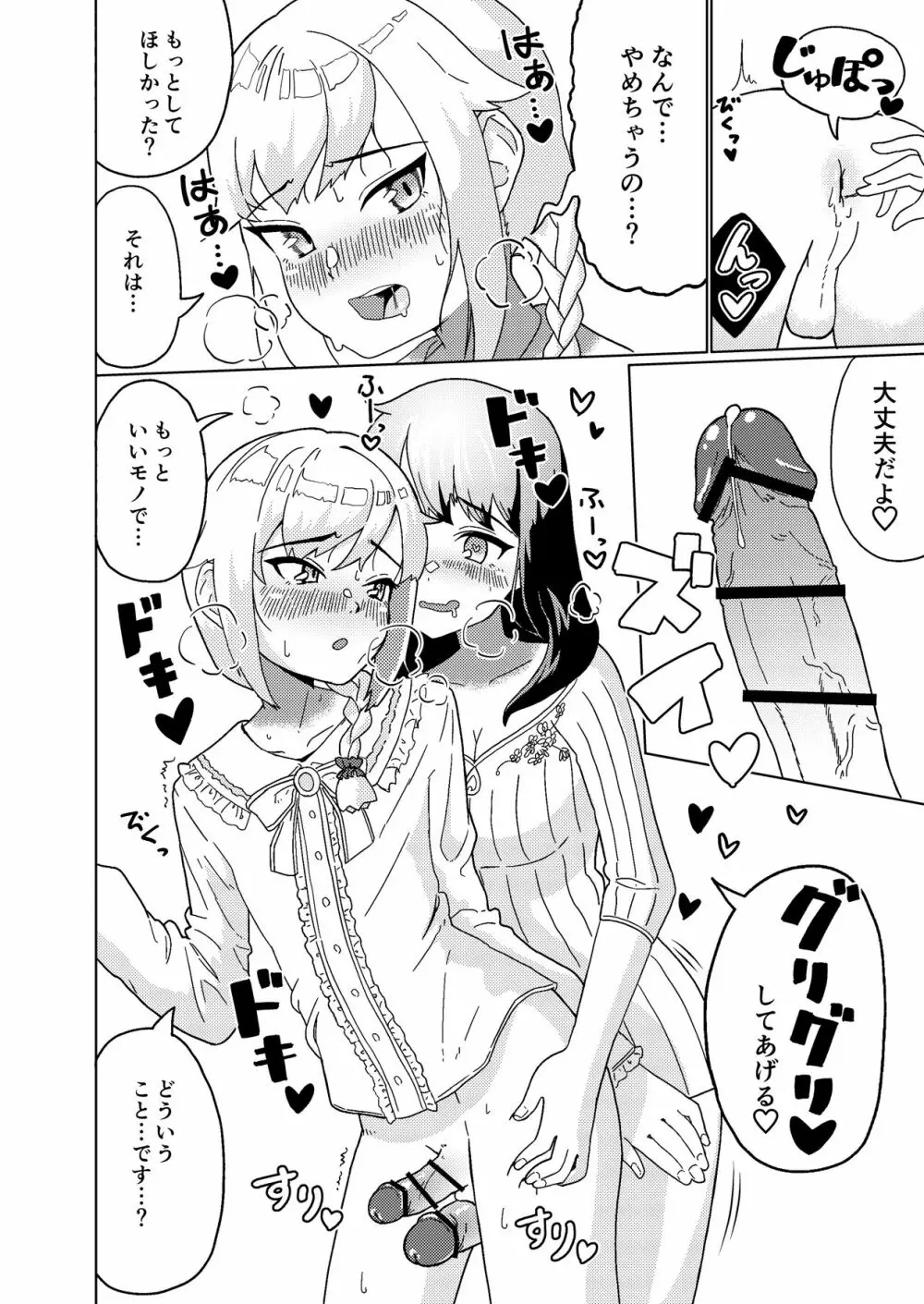 ふたなりお姉さんもヤリモクだった…ってコト!? Page.12