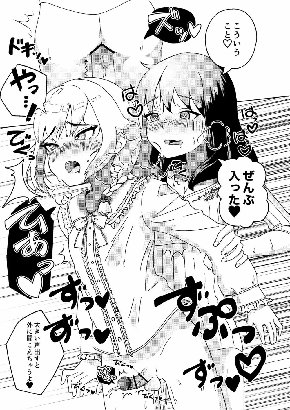 ふたなりお姉さんもヤリモクだった…ってコト!? Page.13