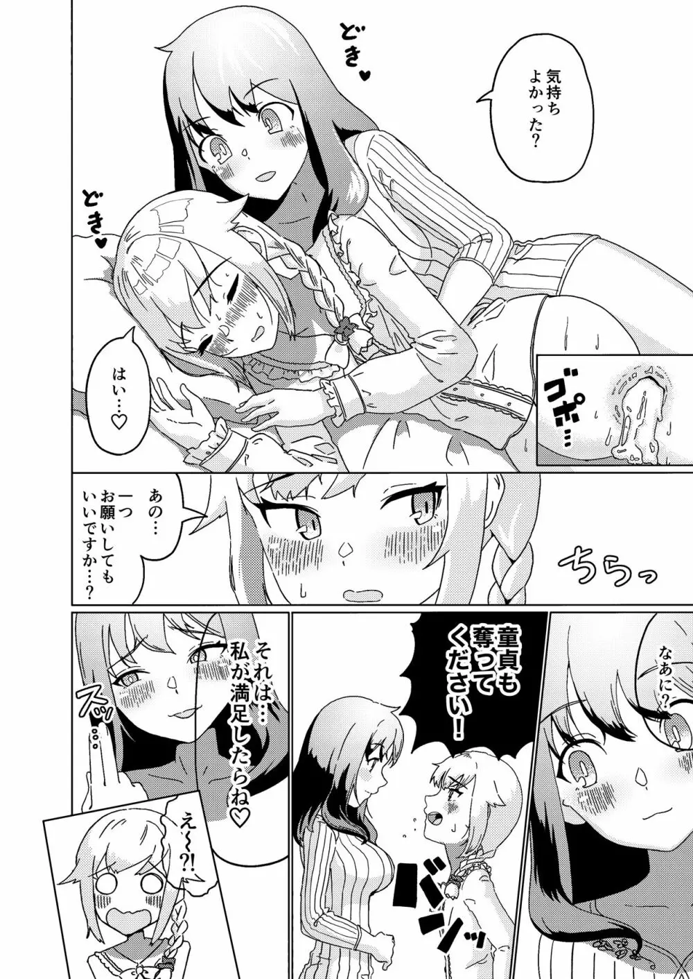 ふたなりお姉さんもヤリモクだった…ってコト!? Page.16