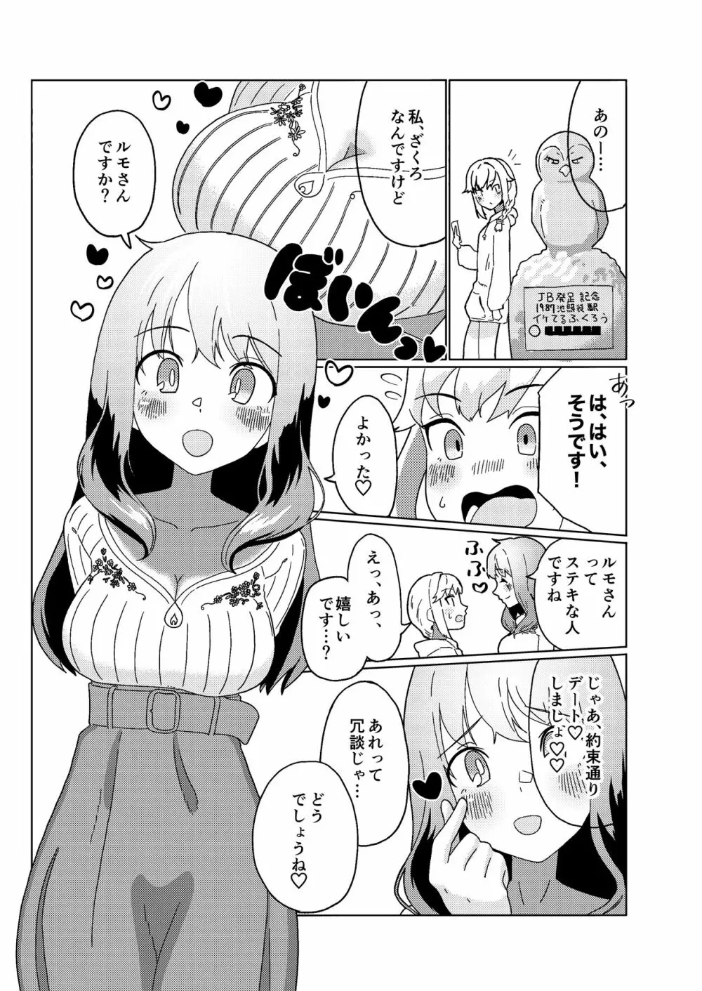 ふたなりお姉さんもヤリモクだった…ってコト!? Page.6