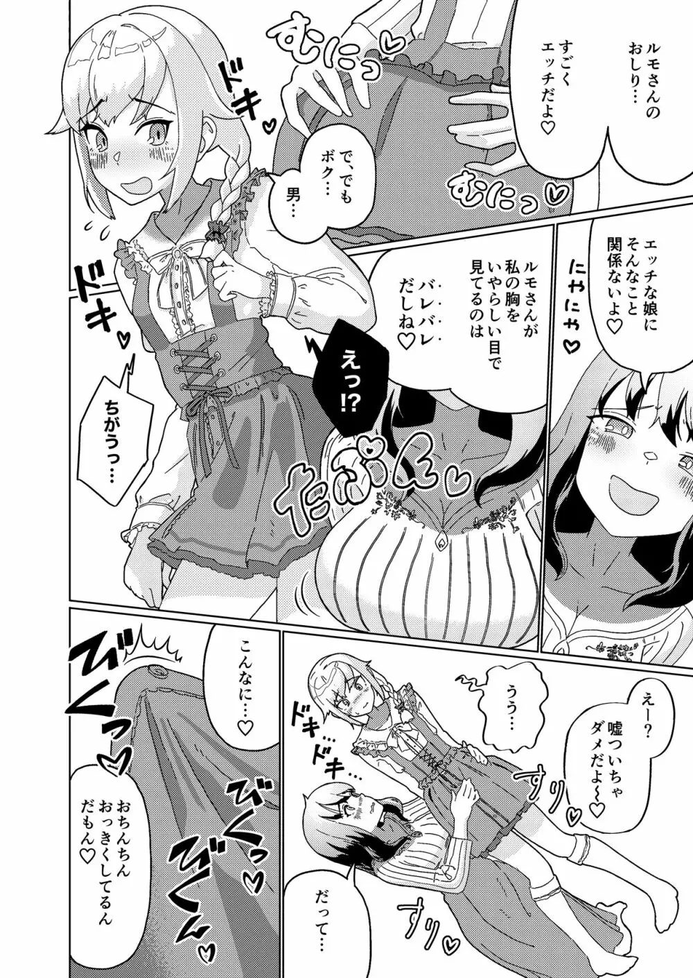 ふたなりお姉さんもヤリモクだった…ってコト!? Page.8